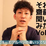 【動画】基礎スキーとアルペンの違いってなんですか?|それ、齋藤に聞いてみたら?Vol.005
