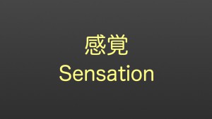 オンラインサロン新企画｜月間テーマ｜感覚