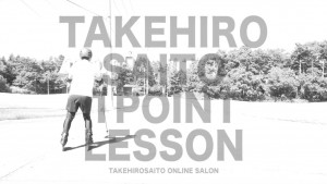 【動画】軸に乗って滑れるようになるトレーニング｜1 Point lesson｜No.11