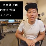 Q&A｜日本（SAJ）と海外のカービングターンの考え方は違うのでしょうか？