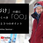 9/20(木)開催|「角づけ」の前に習得しておくべき「○○」の基本操作と3つのポイント